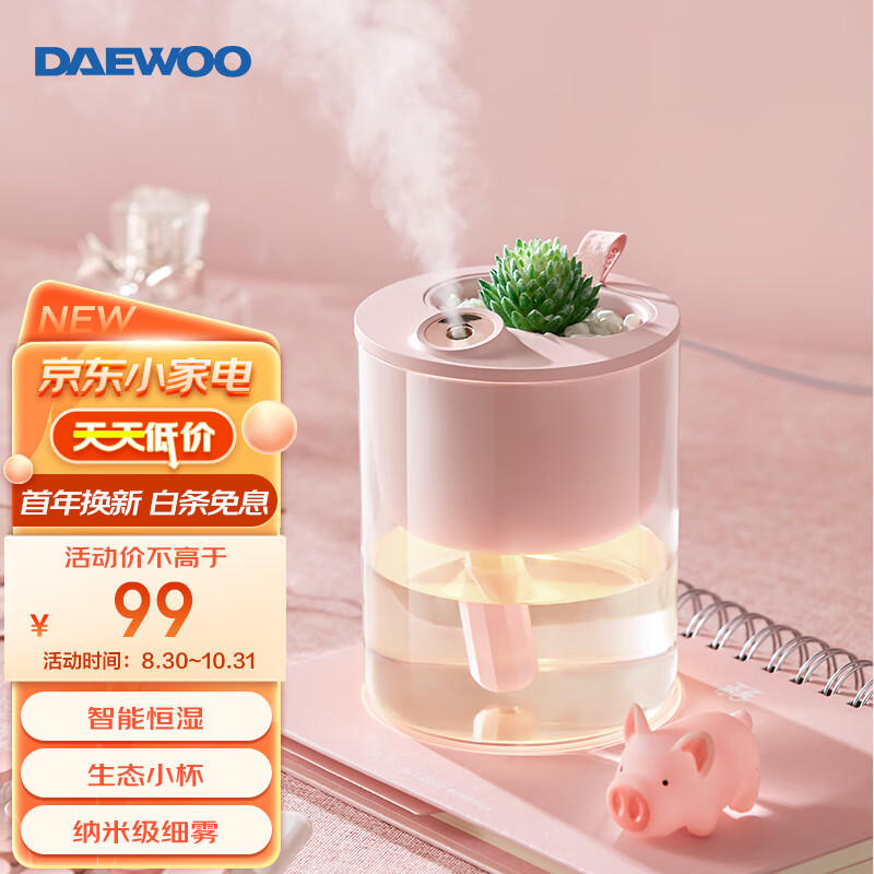 大宇智能加湿器净化器桌面加湿器随身便携加湿 浅粉 京东折扣/优惠券