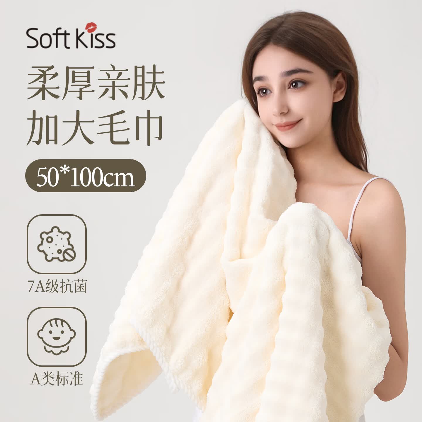 SOFT KISS大毛巾50x100家用洗澡专用比纯棉吸水男士女士小号浴巾2026新款 樱花粉【7A抗菌/A类标准】 1条 210g