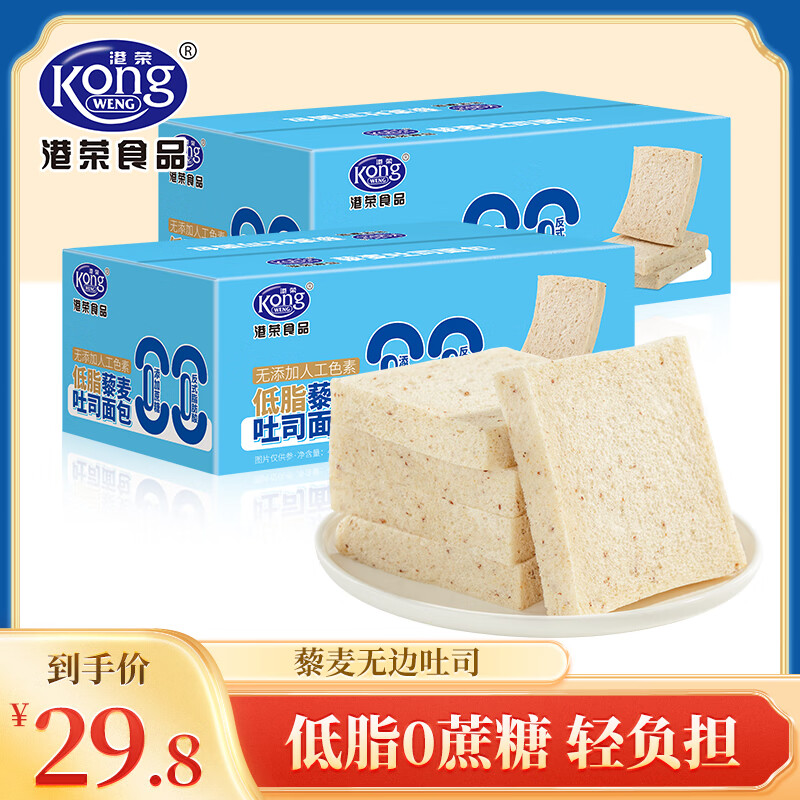 港荣藜麦吐司面包整箱早餐食品办公室休闲零食儿童孕妇营养代餐小吃 藜麦吐司面包460g*2