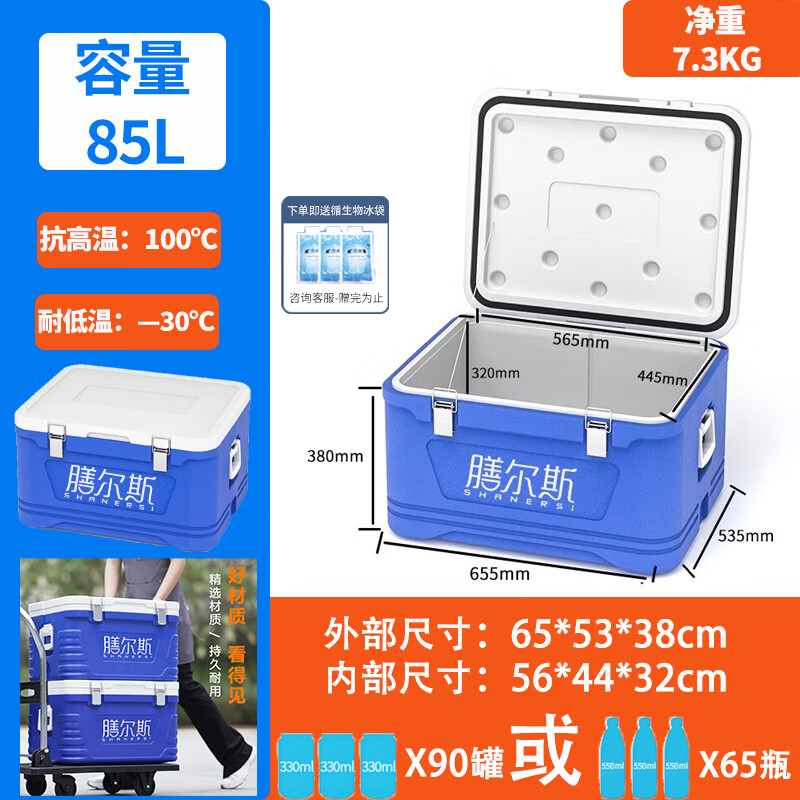 膳爾斯（SHANERSI）65L大容量PU食品保溫箱保熱配餐箱生鮮外賣送餐快餐擺攤冷藏箱 85L【高溫100℃ 低溫零下30℃】 標(biāo)配（保熱3—6H 冷藏24-48H）