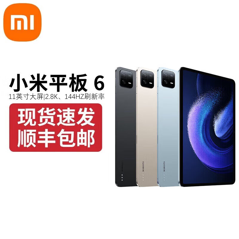 小米平板6 Xiaomi Pad 6 11英寸2.8K屏 办公学生学习游戏平板电脑娱乐平板  远山蓝【小米平板6Pro】 8GB+256GB