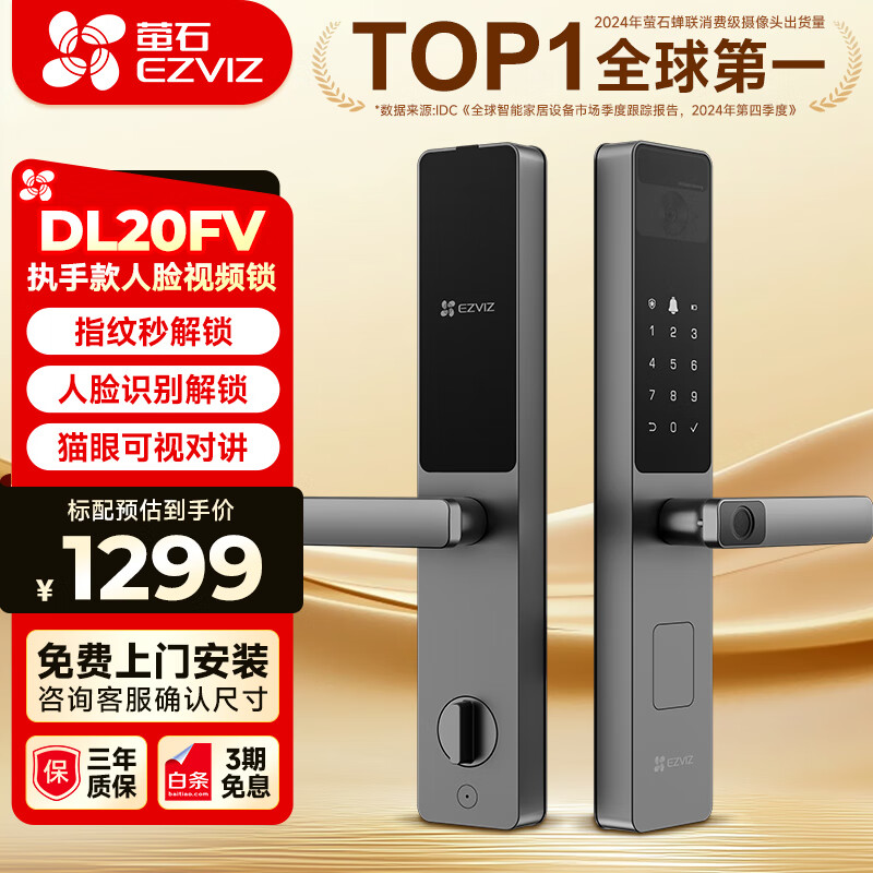 萤石DL20FV智能锁3D人脸视频锁指纹锁电子锁密码锁C级锁芯可视猫眼门铃防盗门锁手机远程解锁 【3D人脸指纹锁*标准锁体】DL20FV 极致灰 京东折扣/优惠券