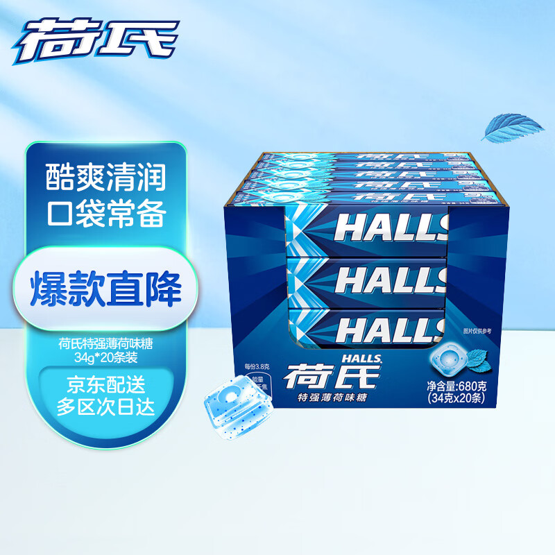 荷氏 薄荷糖 特强薄荷味 9粒34g*20条装 开车清爽 糖果零食 清新口气