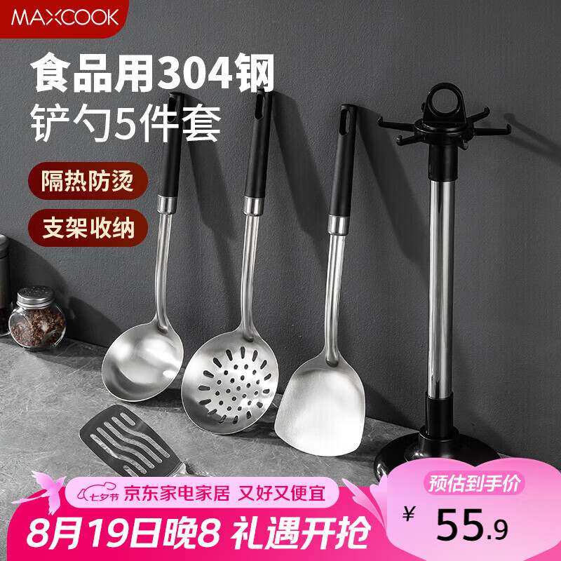【限时优惠】美厨（maxcook）304不锈钢铲勺套装 5件套 仅需 69.8 元！