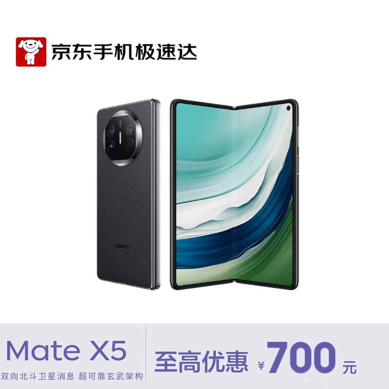 华为（HUAWEI）Mate X5 12GB+512GB 羽砂黑 折叠屏手机
