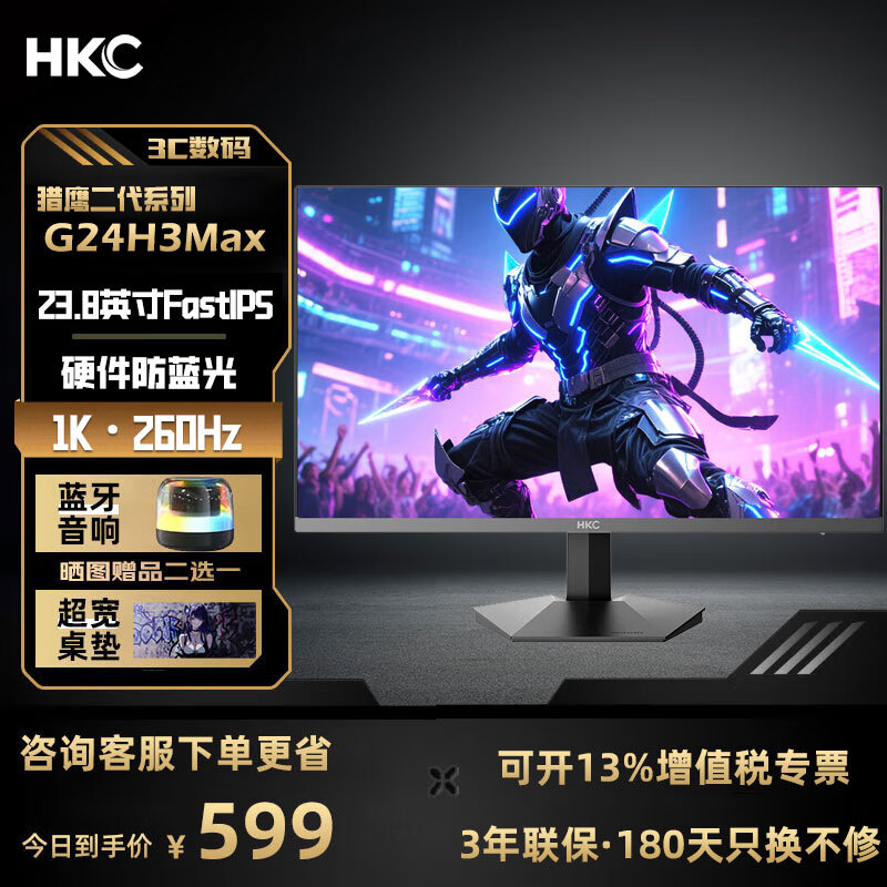 HKC  猎鹰二代23.8英寸FastIPS面板240HZ超频260HZ刷新1ms电竞显示器HDR400硬件低蓝光 G24H3Max爆款260HZ刷新硬件低蓝光