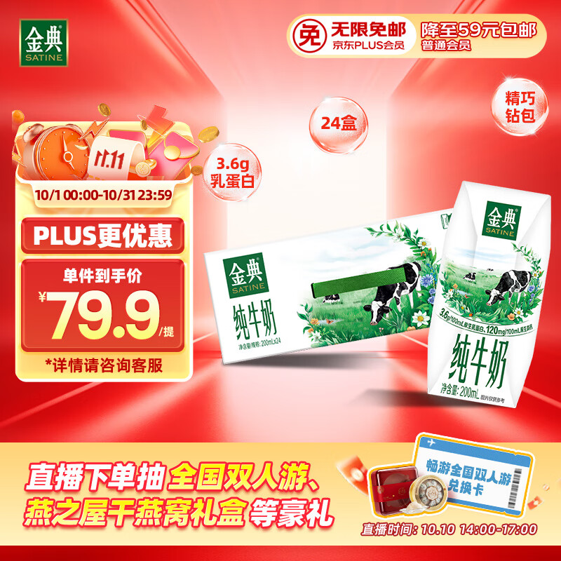 伊利金典纯牛奶整箱 200ml*24盒 3.6g乳蛋白 原生高钙 礼盒装