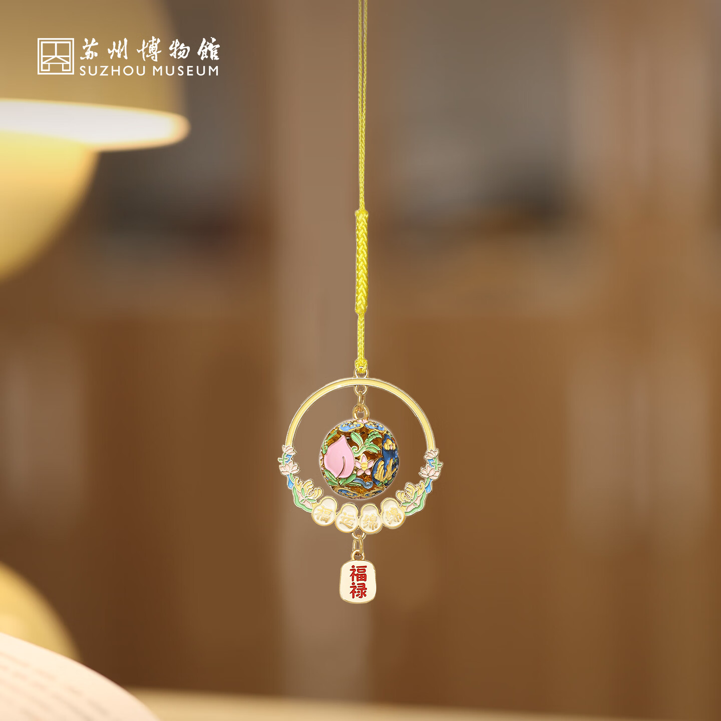 苏州博物馆福圆铃挂件文创家居铃铛挂饰古风吉祥包挂礼物送女生伴手礼送闺蜜 福圆铃挂件/福禄