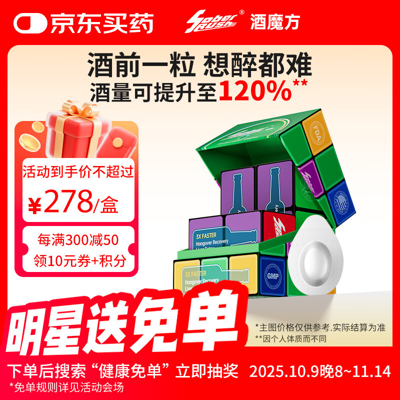 SOBER RUSH酒魔方解酒片6粒美国进口AMAF解酒酶酒前防宿醉应酬常备酒后护肝