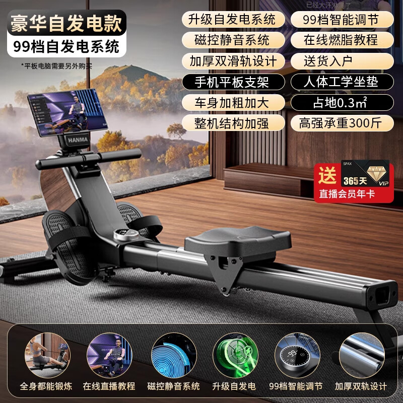汗马可折叠自发电燃脂智能划船机家用训练磁控静音划船器运动有氧健身 豪华版/雅典黑/自发电/燃脂教程/99档智能调阻