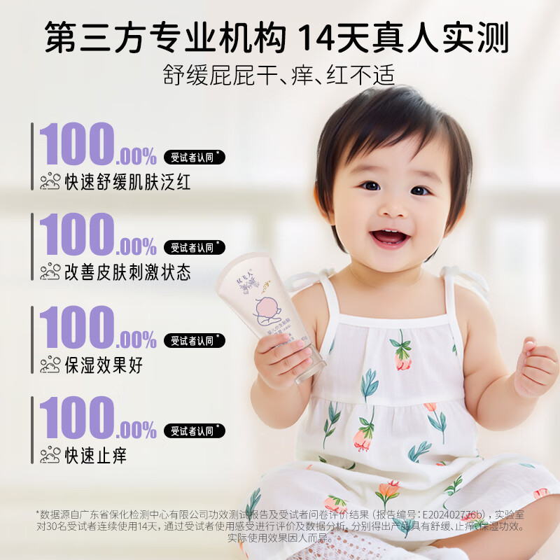 双飞人婴儿仿生胎脂护臀膏 【仿生胎脂】专利无香型45g