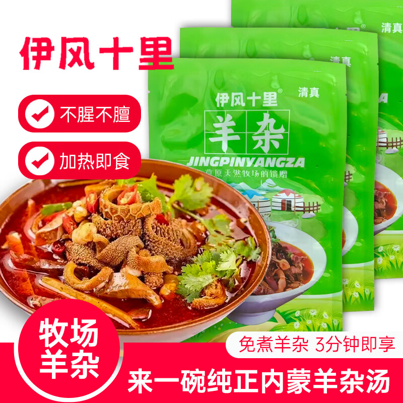伊风十里清真羊杂即食熟食258g*6袋