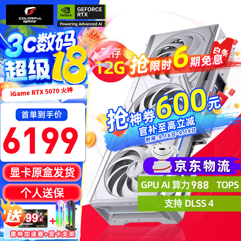 七彩虹 iGame RTX 5070 显卡 白色 火神 游戏 电脑台式机主机 显卡 套包】5070 火神W OC+A750W电源 【5070 单卡丨原装发出】支持4K