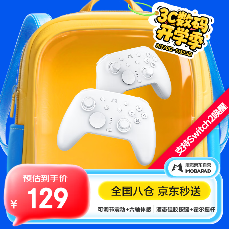 魔派N1液态硅胶游戏手柄 switch2/switch手柄ns2一键唤醒无线pro任天堂PC电脑手机空洞骑士丝之歌 踏雪
