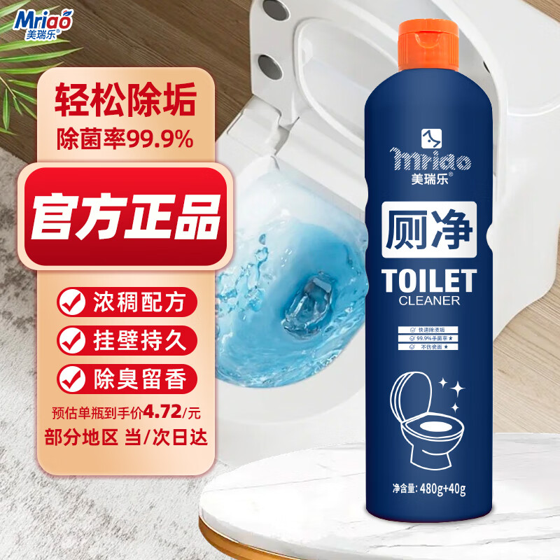 美瑞乐洁厕灵520g洁厕液厕所清洁剂去尿垢污垢持久挂壁不伤瓷釉除菌留香