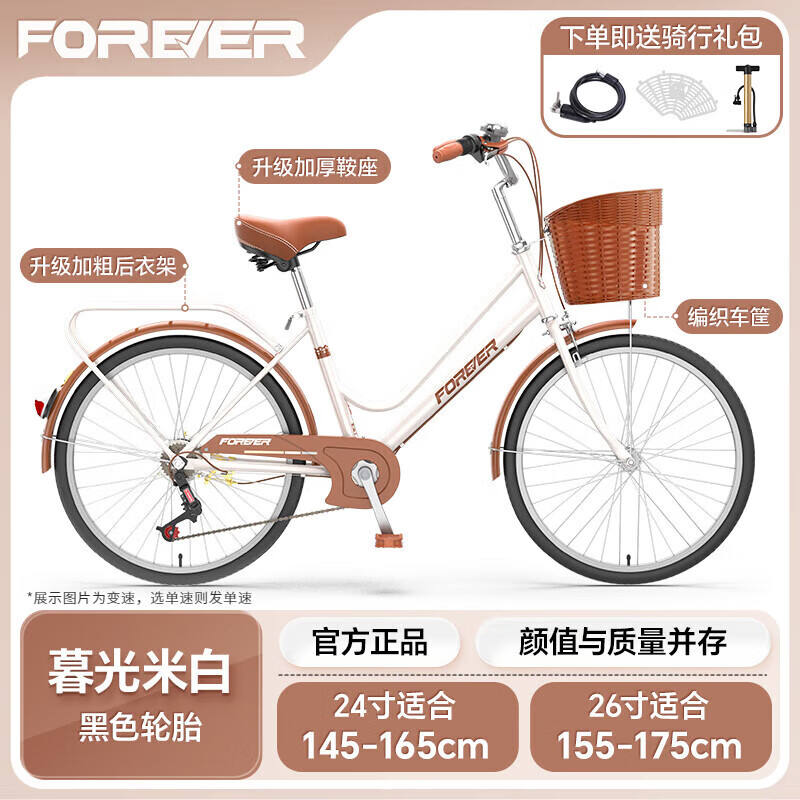 永久（FOREVER）自行车成人通勤女士自行车学生单车自行车通勤自行车女士亲子车 白 【升级加厚鞍座-加粗后衣架】 变速26寸【适合155-175cm】