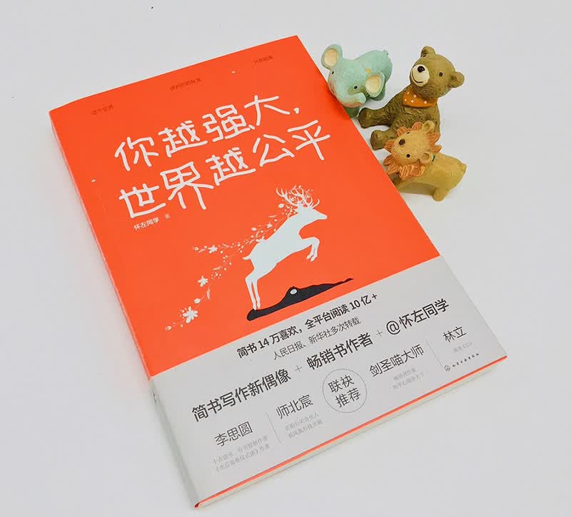 你越强大，世界越公平详情图