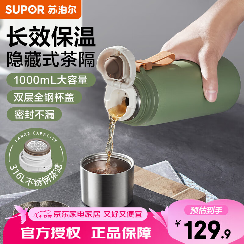 苏泊尔316不锈钢大容量保温杯仅售199元，7天无理由退货——超值购买指南
