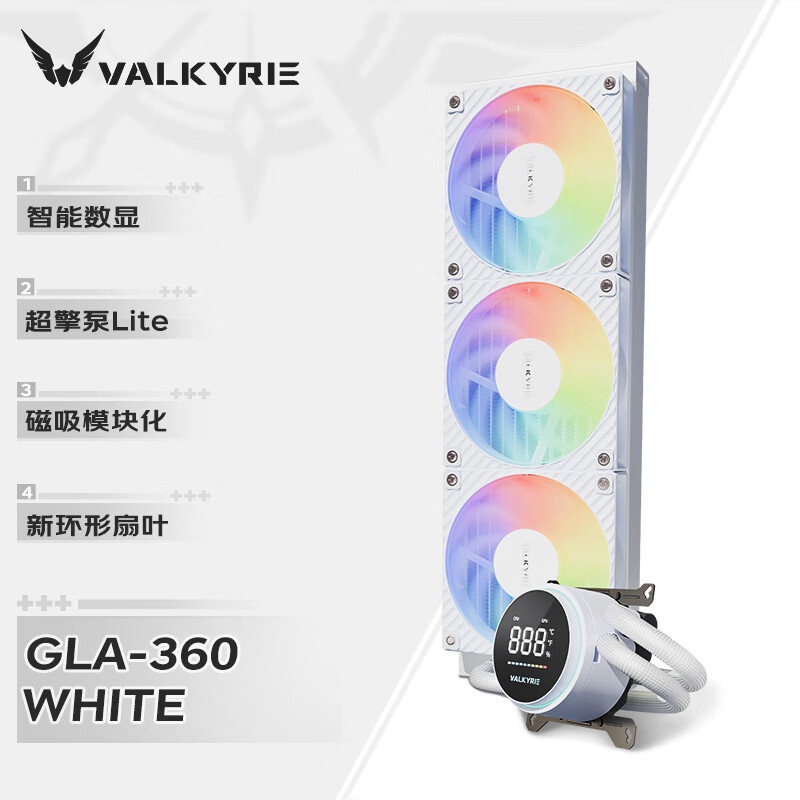 瓦尔基里（VALKYRIE）GLA360 WHITE VK 一体式CPU水冷散热器 智能数显冷头 多平台扣具 支持AM5 LGA1700 ARGB光效 