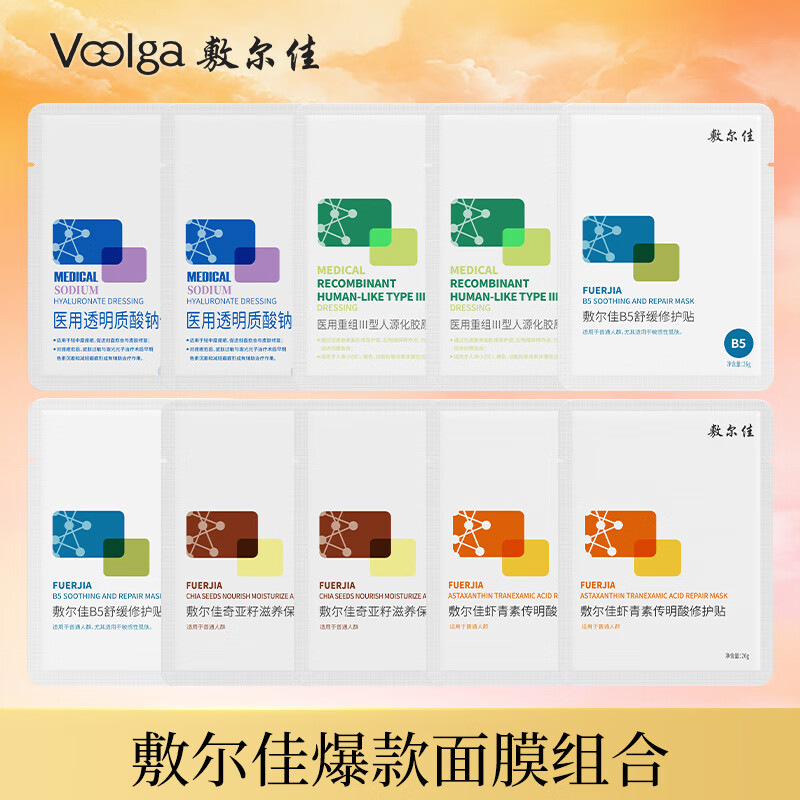 领199-30补贴卷 69元 敷尔佳 妆械爆款面膜组合10片 - 特价的