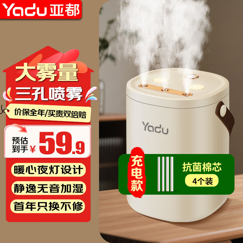 亚都（YADU）加湿器办公室空气加湿器小型轻音喷雾器卧室香薰机雾化器母婴轻音桌面大容量 升级三喷雾孔【充电款】带夜灯
