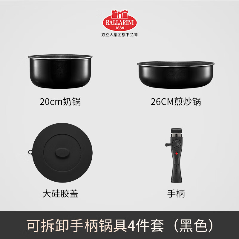 巴拉利尼（BALLARINI）意大利進(jìn)口Ballarini可拆卸手柄套鍋平底鍋 可拆卸手柄鍋具-4件套黑色款 1寸