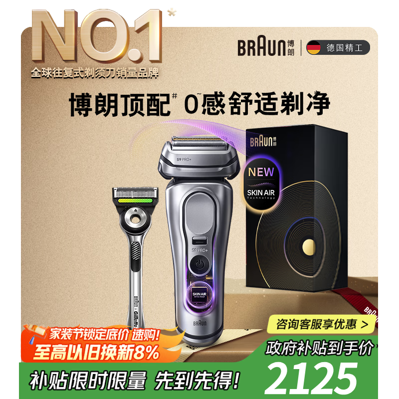 博朗9系巅峰版2.0吉列剃须刀手动德国进口往复式电动剃须刀刮胡刀送老公男朋友生日礼物 教师节礼物