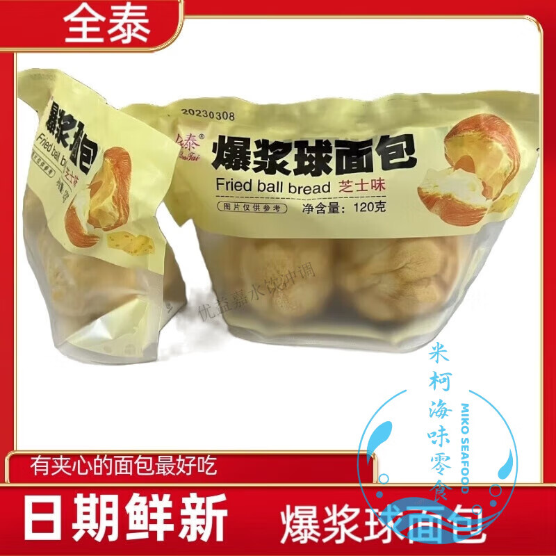 全泰爆浆球夹心面包芝士味巧克力味早餐代餐休闲零食整件批发 爆浆球面包(芝士味)20包