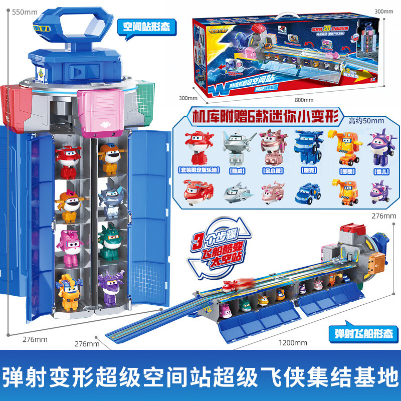 奧迪雙鉆奧迪雙鉆超級飛俠彈射變形超級空間站總部基地兒童玩具男孩全套 彈射變形超級空間站(附贈6祇飛俠