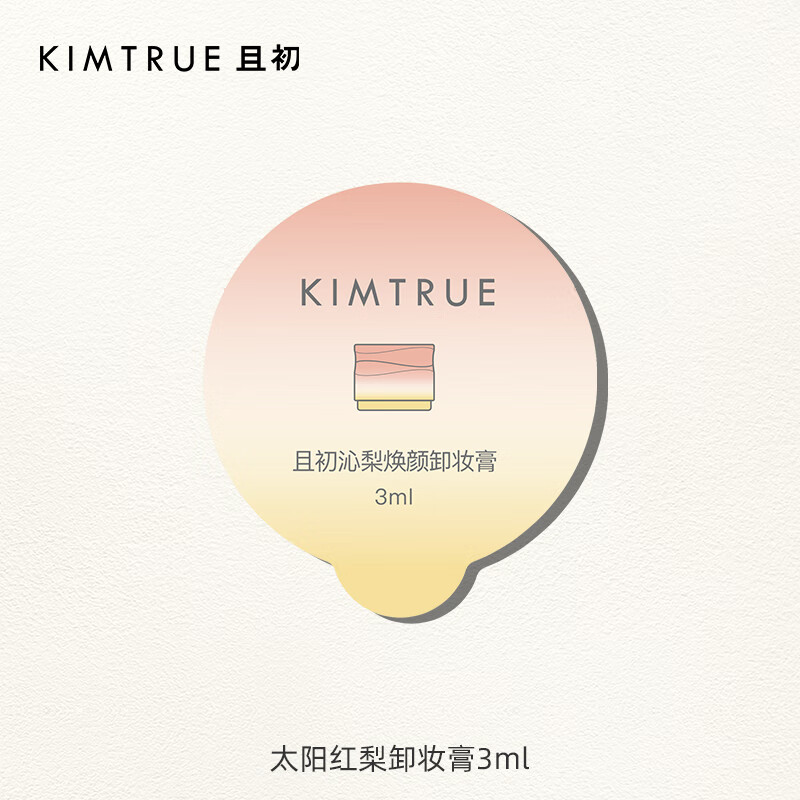 KIMTRUE 且初洁面洗面奶温和清洁敏感肌小青瓜控油无花果学生男女80g置 且初太阳红梨卸妆膏3ml