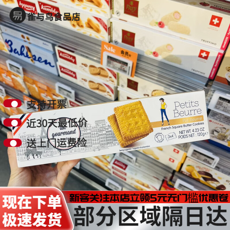 ole精品超市法国法格曼13 2518黄油脆饼干120克 13黄油脆饼干120克