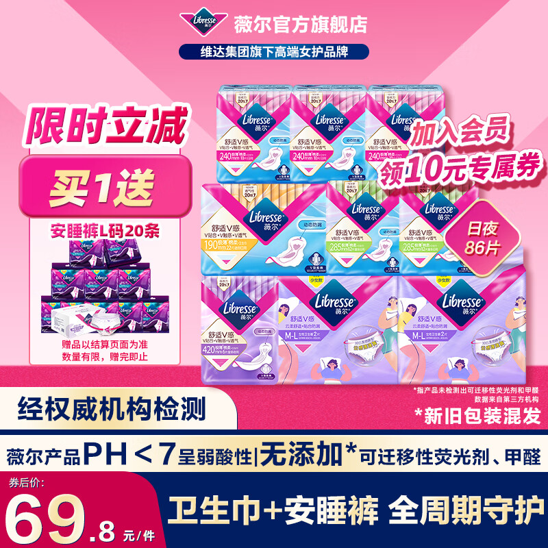 薇尔姨妈巾卫生巾日夜套组超值优惠仅54.8元