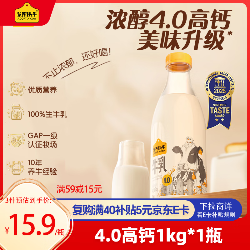 认养一头牛低温奶 4.0优质乳蛋白高钙牛乳 营养早餐家庭装 新鲜牛奶1kg