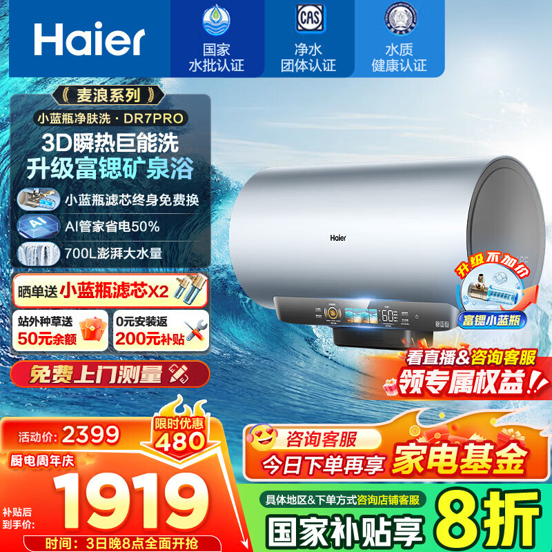 ������Haier����С��ƿ����ϴDR7/DR7PRO������ϵ�и��ȿ�Ȫԡ��ˮ������ˮ��һ����Ч��Ƶ����ȫ���ڵ�����ϴ 60L 3300W DR7PRO����ˮ��3D����ϴ