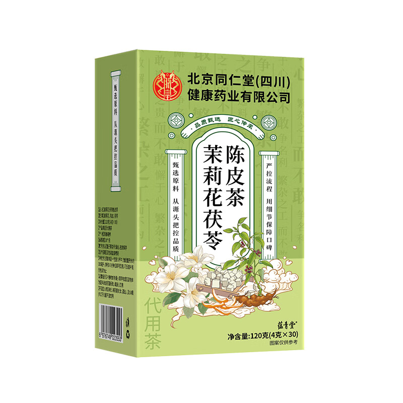 同仁堂(TRT)茉莉花陈皮茯苓优选组合茶中材沉香片排浊香体养生茶 单盒贵在运费 120g*1盒 *不推荐