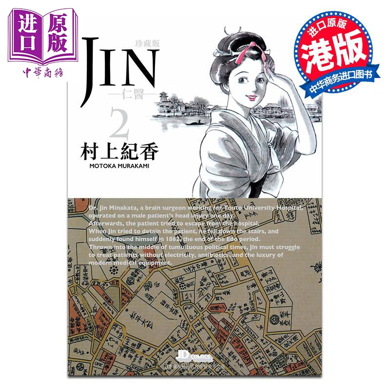 预售 漫画 仁医 珍藏版 第2集 附闪卡 村上纪香 港版漫画书 玉皇朝出版