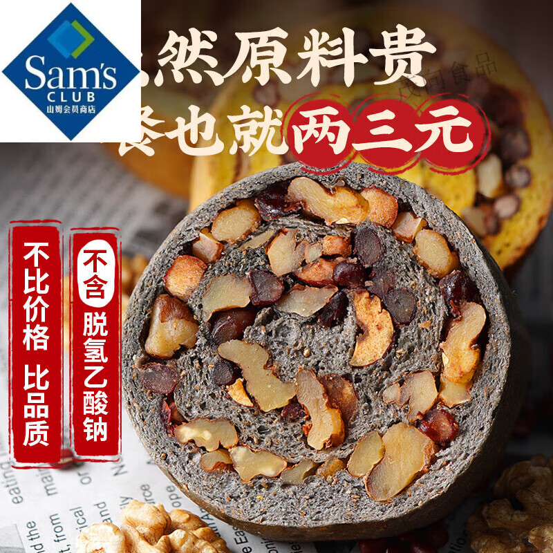 爱山姆车轮坚果面包果仁欧包饼全麦早餐代餐饱腹大列巴减低脂零食 【0蔗糖0反式脂肪】原味坚果核桃