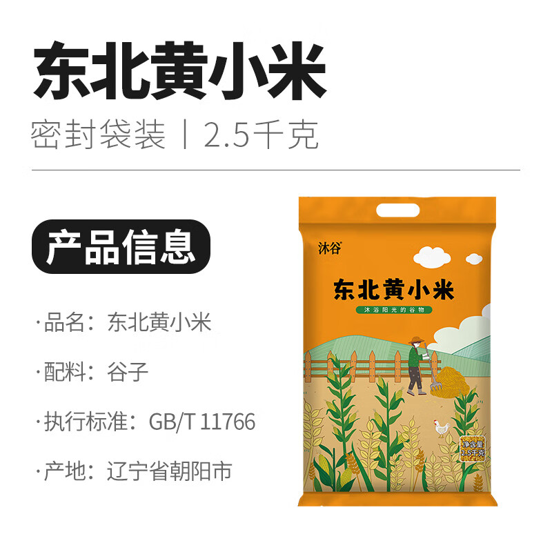 沐谷黃小米粥小黃米新米5斤東北農(nóng)家糯新小米五谷雜糧粗糧 黃小米2.5kg(5斤)