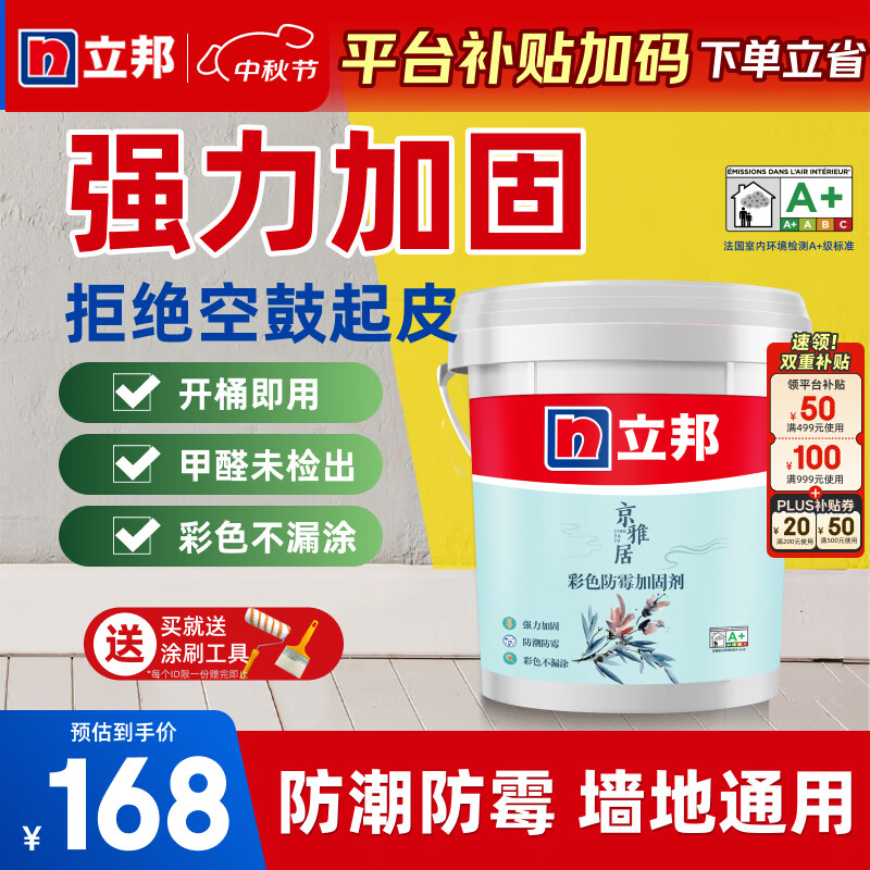 立邦墙固地固界面剂京雅居彩色防霉加固剂内墙固沙剂增强基层抗碱防潮 18kg 【墙地加固】 桶