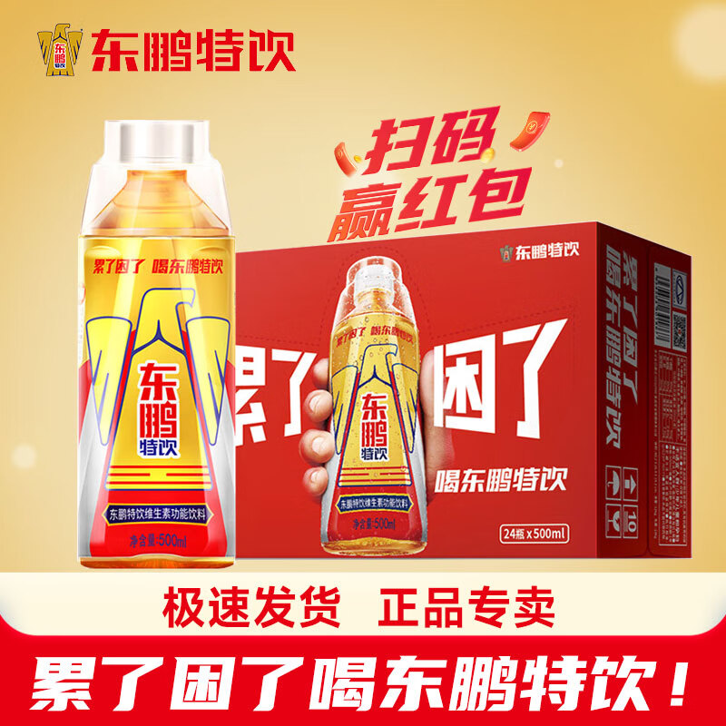 东鹏特饮维生素功能饮料 500ml*24瓶 整箱装 红包版 500ml*24瓶【有奖经典款】