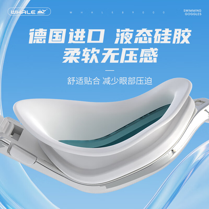 鲸鱼S14成人长效防雾泳镜男女通用1888天起雾换新三次防水游泳眼镜 典雅白-高清茶色镜片
