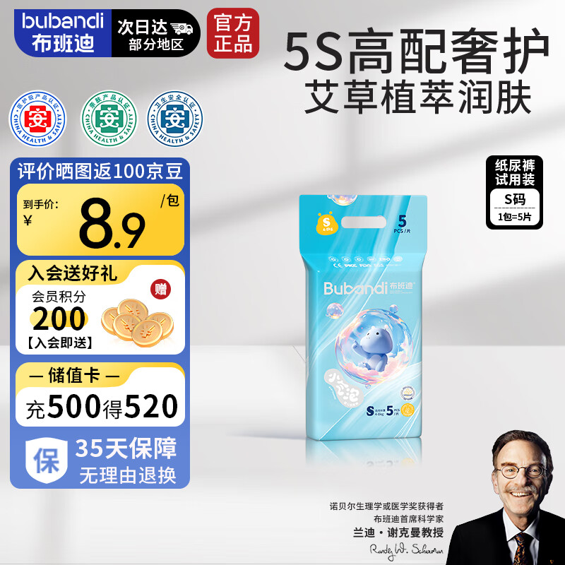 布班迪小气泡纸尿裤试用装S5片医护级新生婴儿超薄敏感肌超薄透气尿不湿