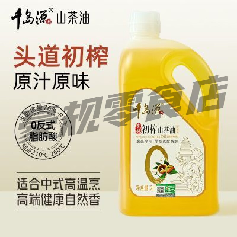 千島源山茶油2L初榨山茶油零反式脂肪酸一級新鮮茶籽油 千島源山茶油2L初榨山茶油零反式