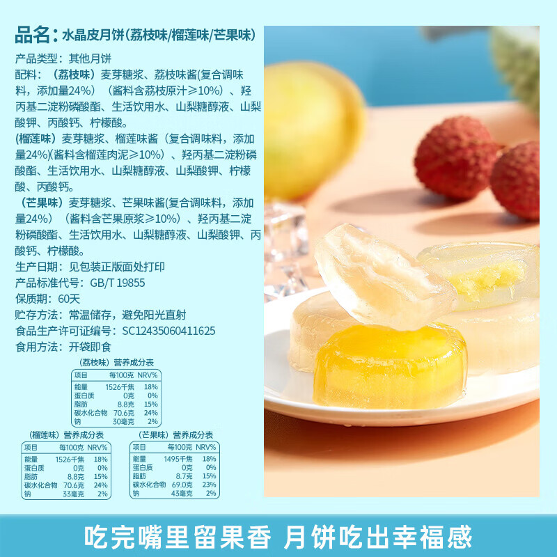 其妙榴莲味水晶皮月饼水果味荔枝芒果味月饼中秋节送礼下午茶糕点 榴莲味30g*2枚 图 3