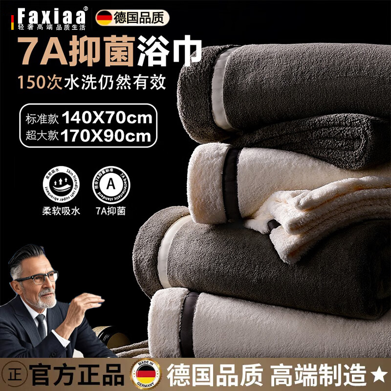 筏芯德国7A抗菌浴巾2025新款比全棉纯棉更吸水成人洗澡家用情侣款一对 【7A抗菌】深灰色浴巾
