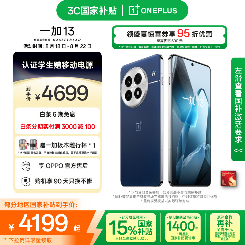 ONEPLUS/һ�� 13 �ֻ� ��ͨ���� 8 ����� ����ʱ�� 16+512G