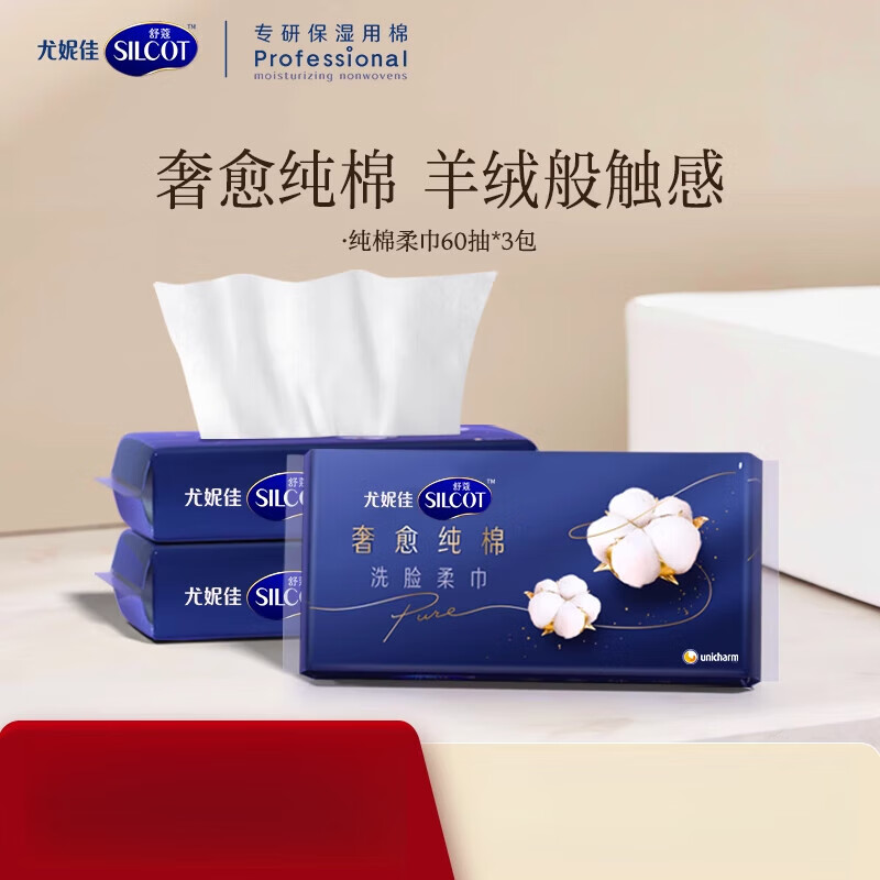 舒蔻純棉洗臉巾干濕兩用溫和潔面柔巾3包裝新品雙十一 薄款 60抽 純棉柔巾*3包