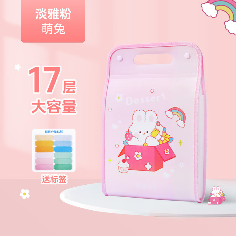 貓?zhí)釉嚲韸A收納袋學(xué)生科目分類風(fēng)琴包文件夾大容量豎式資料袋 淺緋粉17格-萌兔(送索引貼)