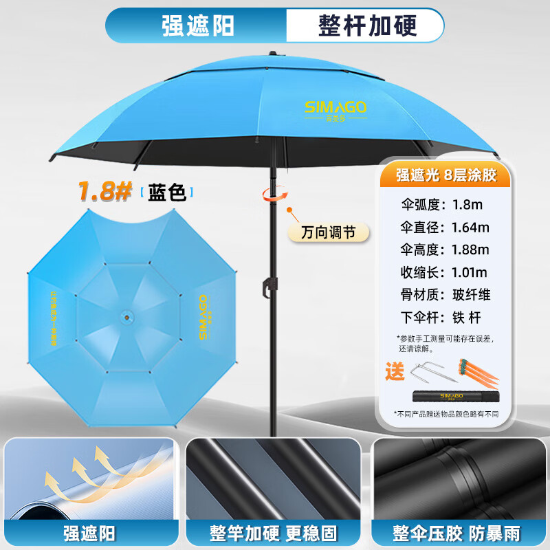 SIMAGO喜曼多钓鱼伞万向大钓伞防风防暴雨伞钓鱼渔具加厚防晒户外遮阳伞 1.8米 单层轻便 加厚黑胶更防晒