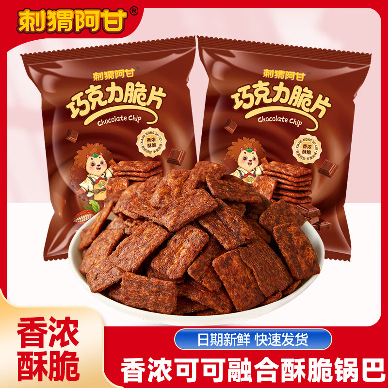 刺猬阿甘巧克力味锅巴饼干脆片办公室零食宿舍追剧休闲解馋充饥香脆下午茶 巧克力脆片锅巴40g*6包
